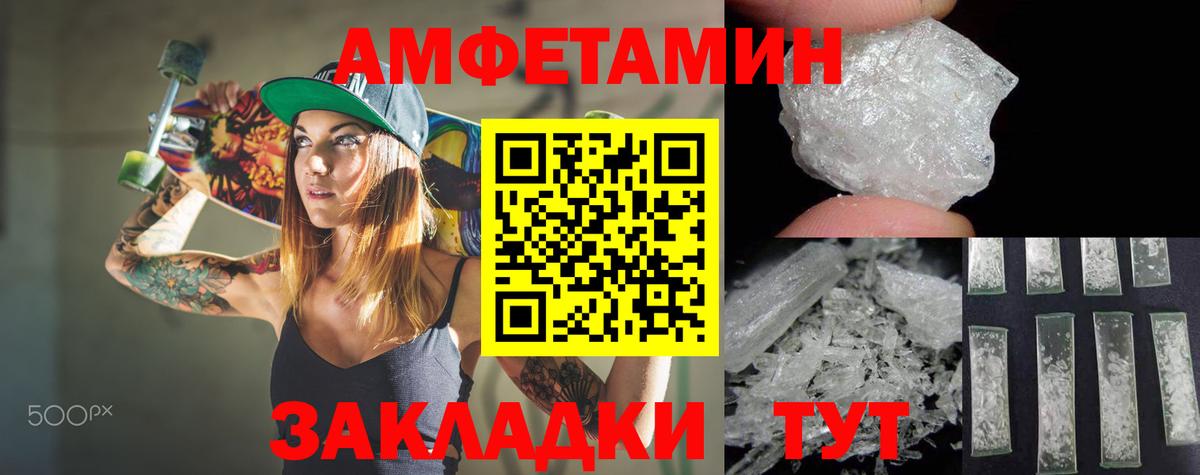 АМФЕТАМИН VHQ Рассказово