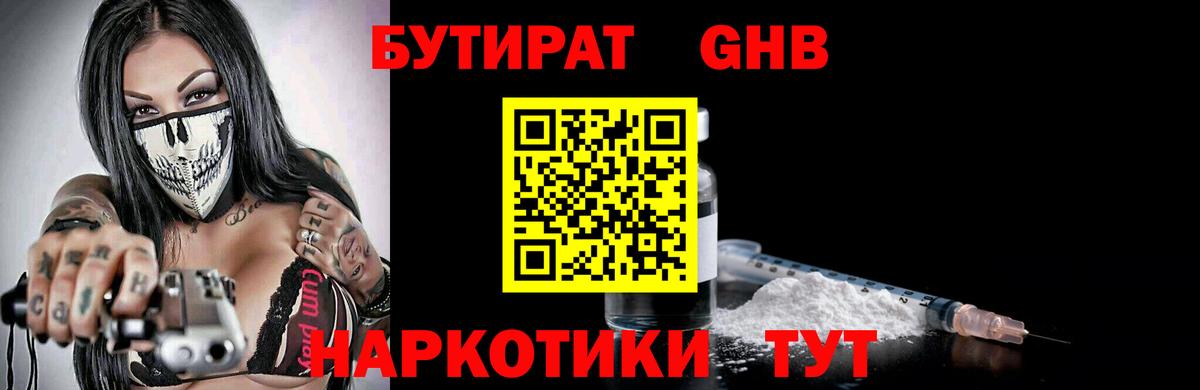 Рассказово  БУТИРАТ 99%  Вход с VPN 