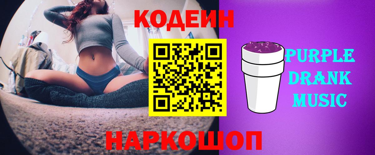 Кодеиновый сироп Lean Purple Drank Рассказово