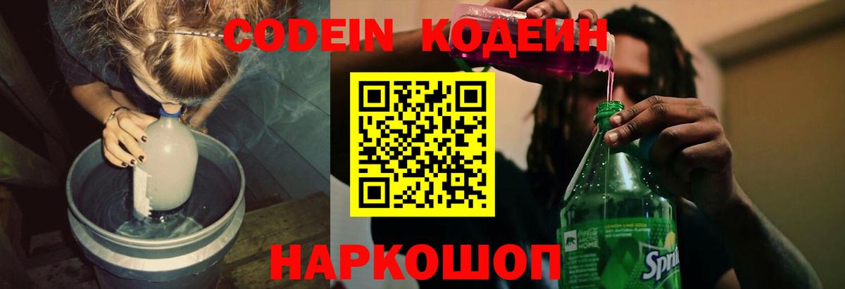 Рассказово  Кодеиновый сироп Lean напиток Lean (лин)  Вход с VPN 