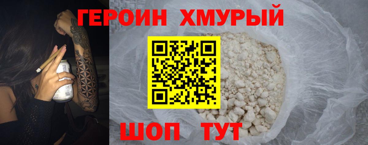 Героин  Героин гречка  Вход с VPN  Рассказово 